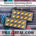 Мужской Шелкопряд Моли Питательный Оральный Жидкость cialis2